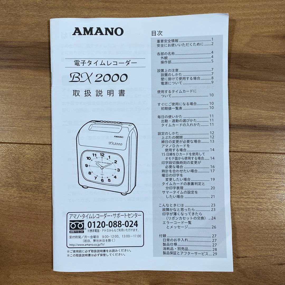 AMANO アマノ　BX2000