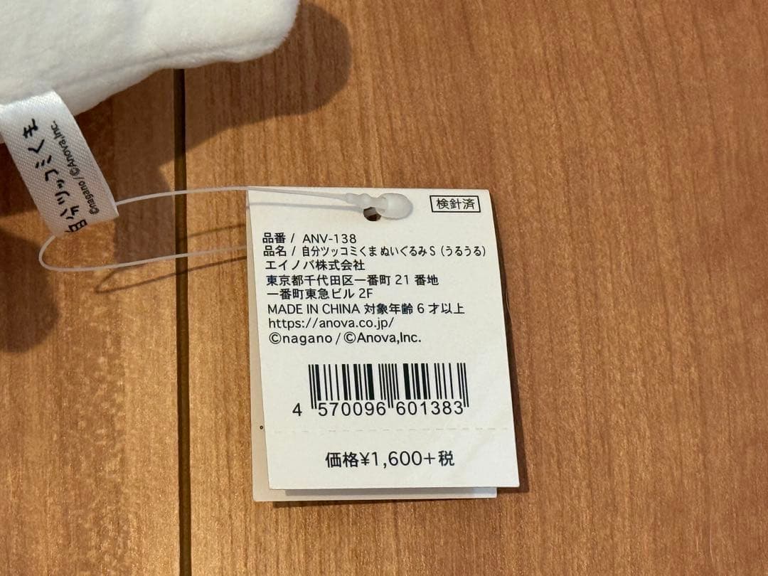 自分ツッコミくま　ぬいぐるみS　（うるうる）