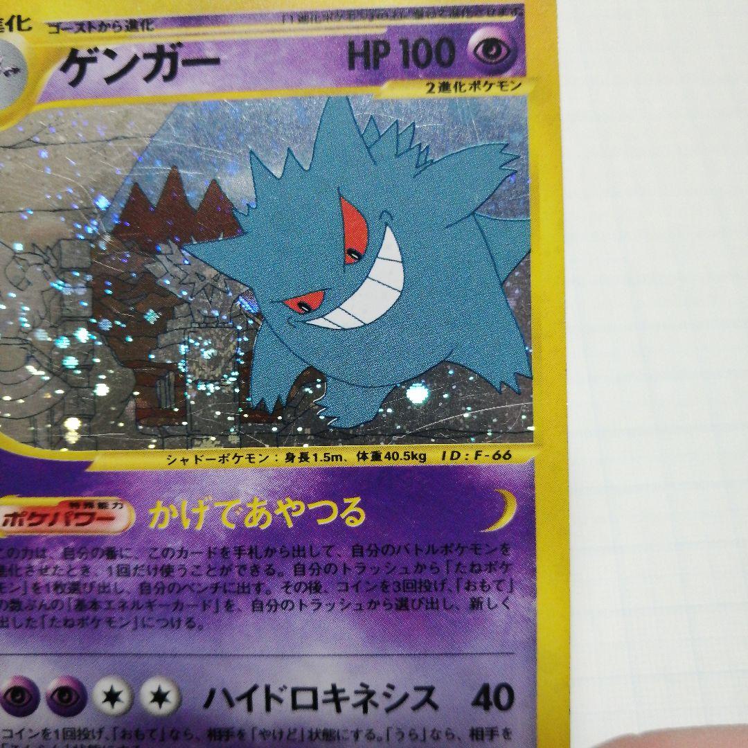 ポケモンカード　ゲンガー　eカード　うずまきホロ