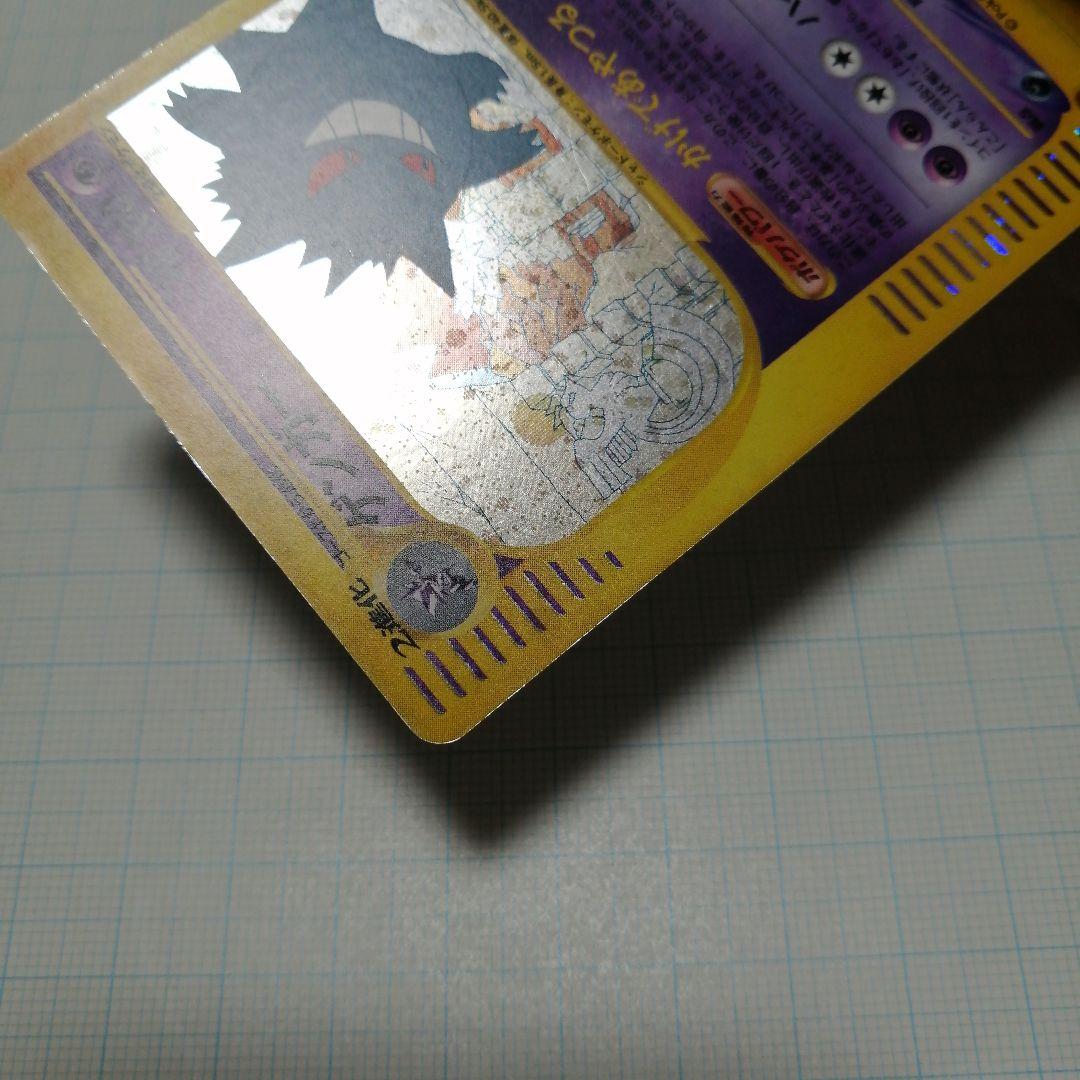 ポケモンカード　ゲンガー　eカード　うずまきホロ