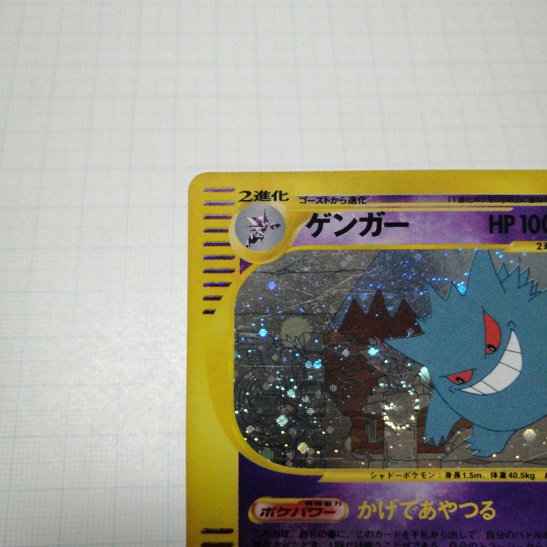ポケモンカード　ゲンガー　eカード　うずまきホロ
