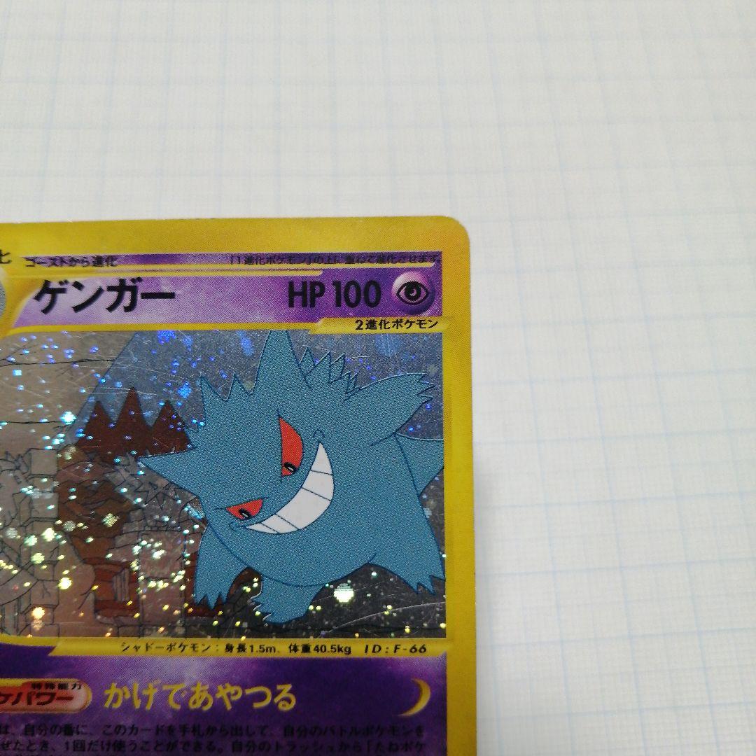 ポケモンカード　ゲンガー　eカード　うずまきホロ