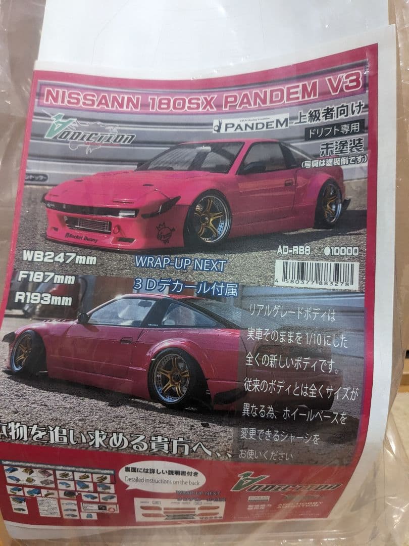 アディクション NISSAN 180SX PANDEM V3 ボディキット