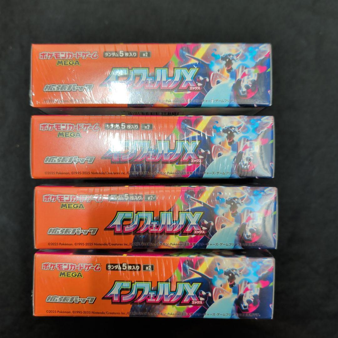 メガインフェルノX シュリンク付き　新品未開封　4BOX