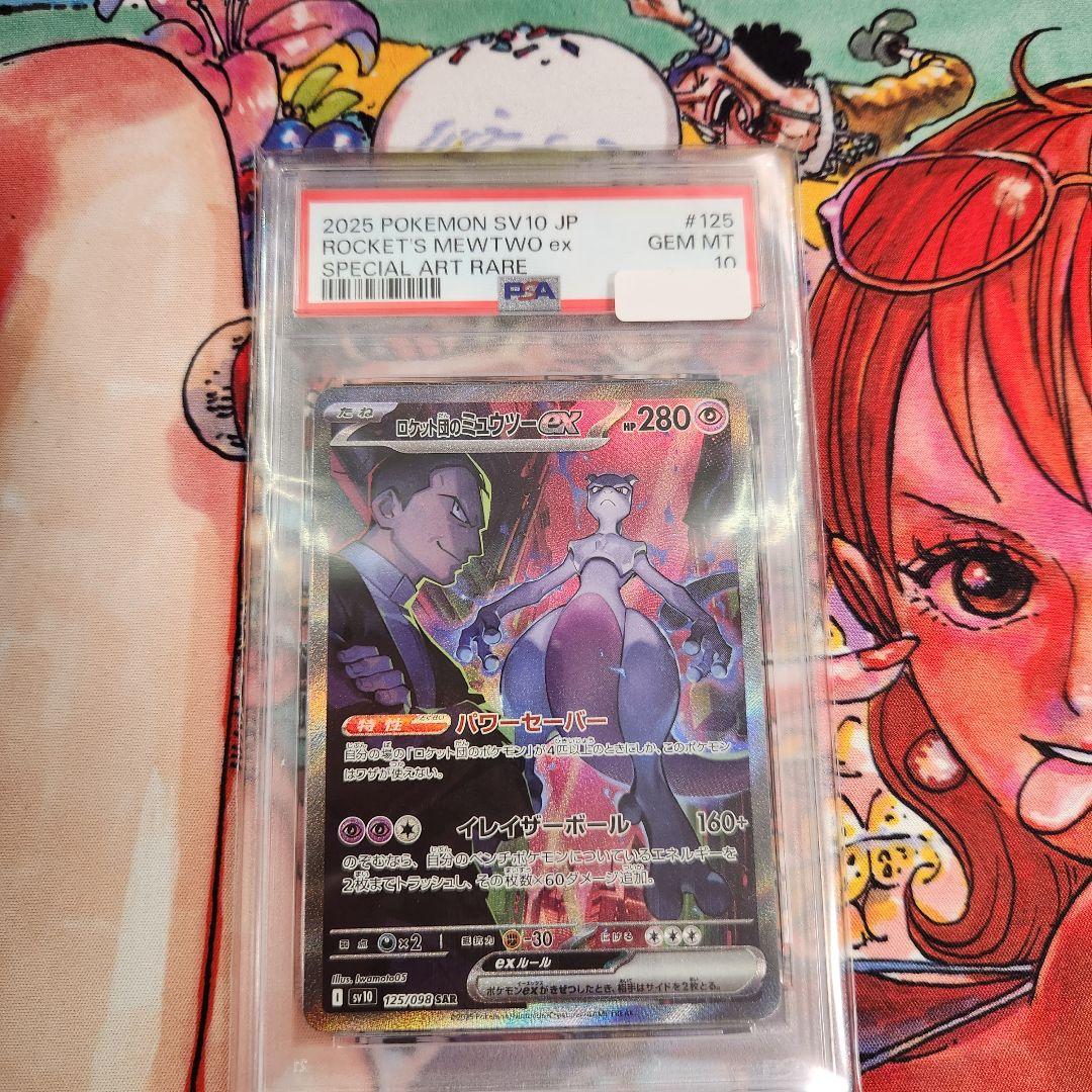 ロケット団のミュウツーex SAR PSA10 SV10 ロケット団の栄光 - メルカリ