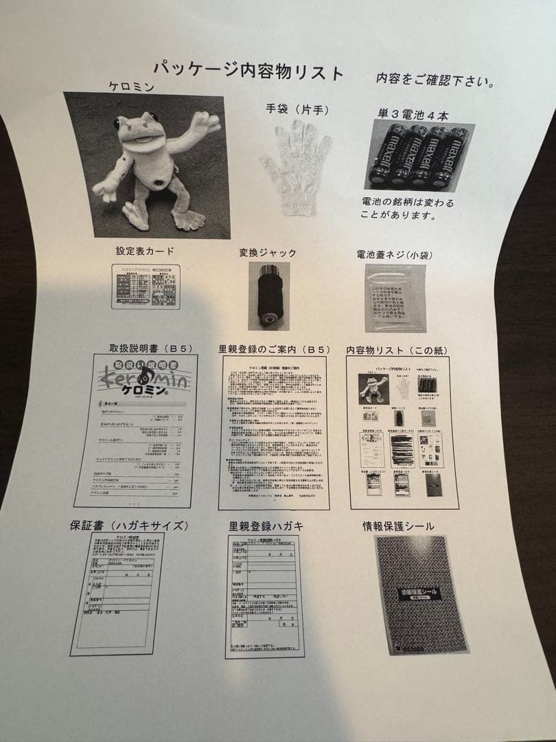 希少　パペット電子楽器　ケロミン