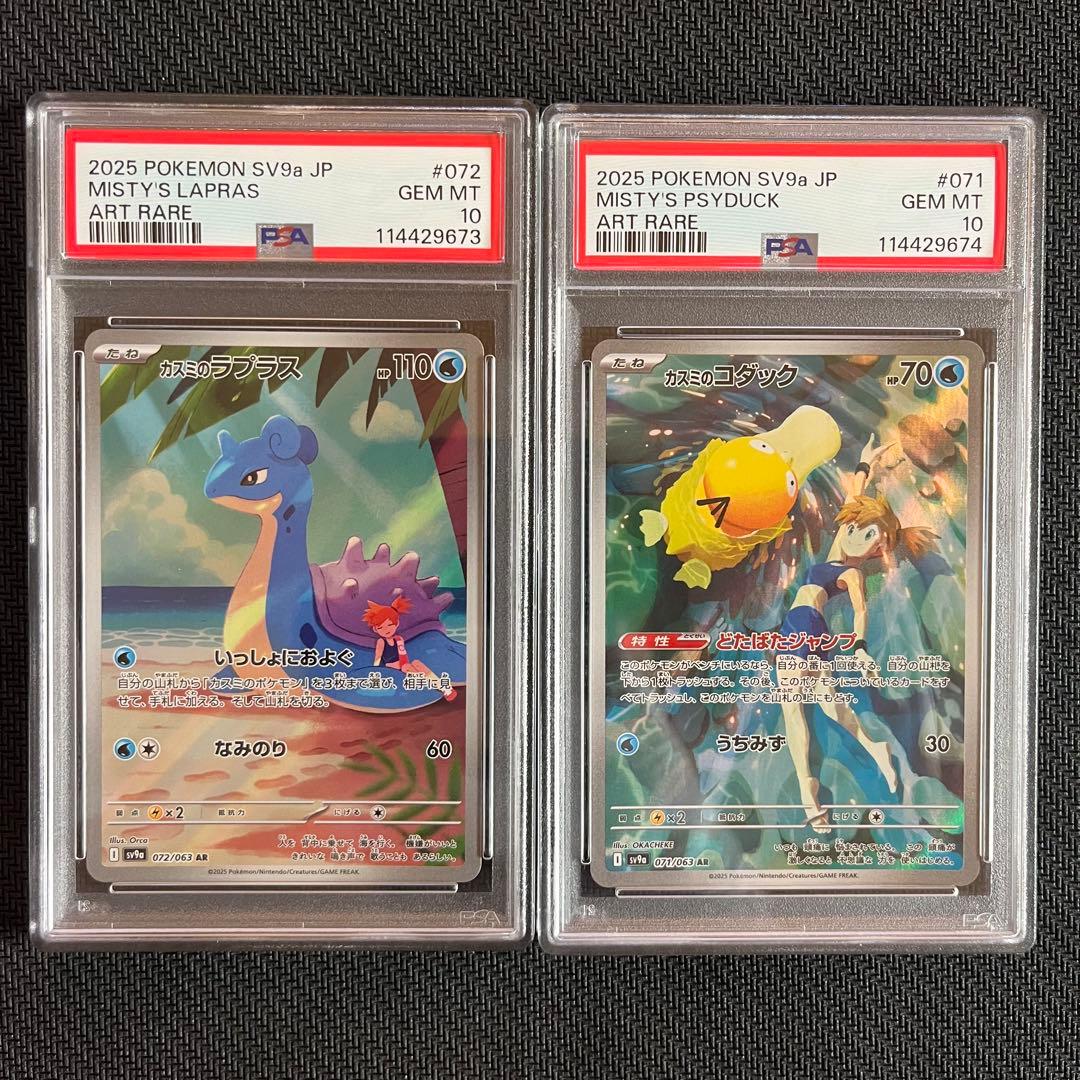PSA10 カスミのラプラス カスミのコダック AR 2連番 ポケモンカード