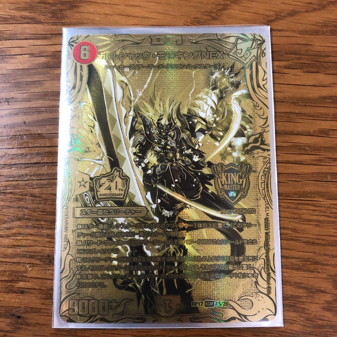 ボルシャックモモキングNEX ゴールドレア ボルシャックモモキングNEX