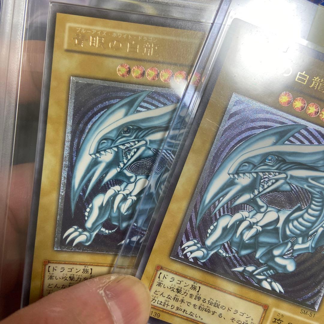 遊戯王 ARS10 青眼の白龍 レリーフ アルティメットレア 鑑定書付 微青