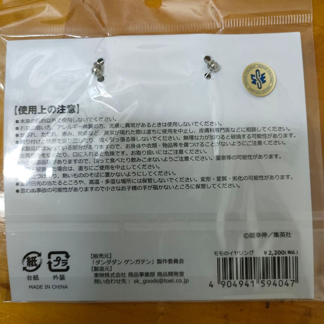 ダンダダン綾瀬桃のエイリアンイヤリングと刺繍ワッペンターボババアAB