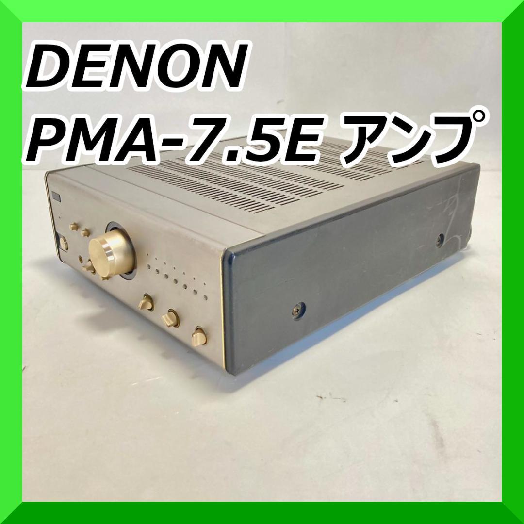 DENON デノン PMA-7.5E アンプ 本体のみ