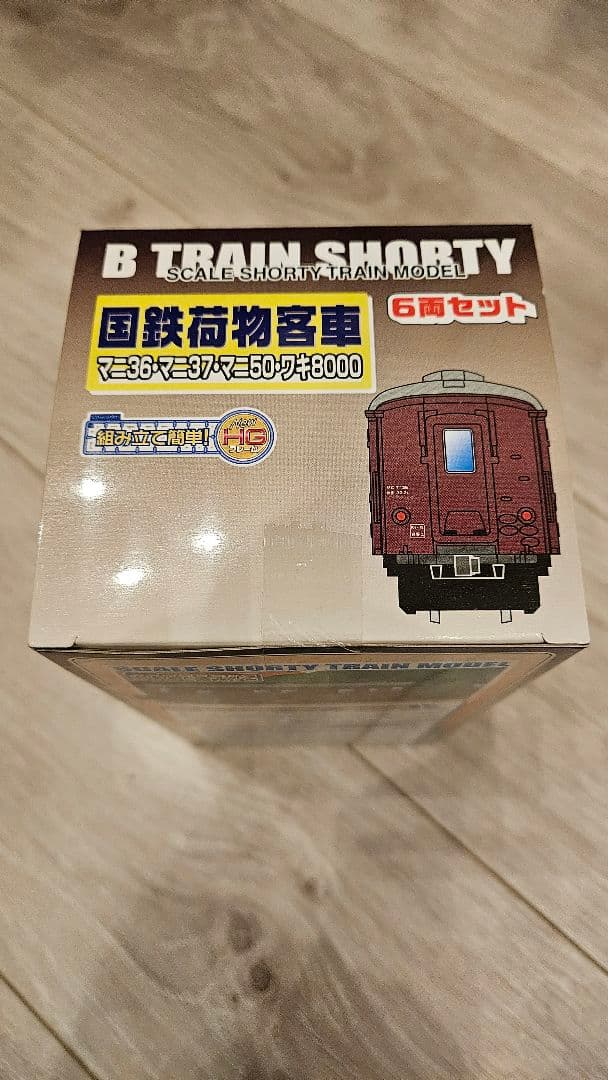 【新品未開封品】Bトレインショーティー　国鉄荷物客車６両セット