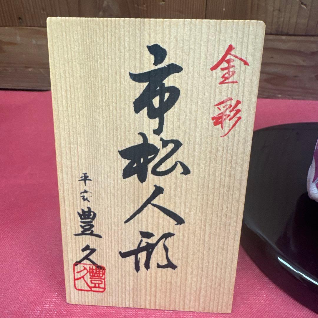 122】展示品特価 市松人形 13号 段カット