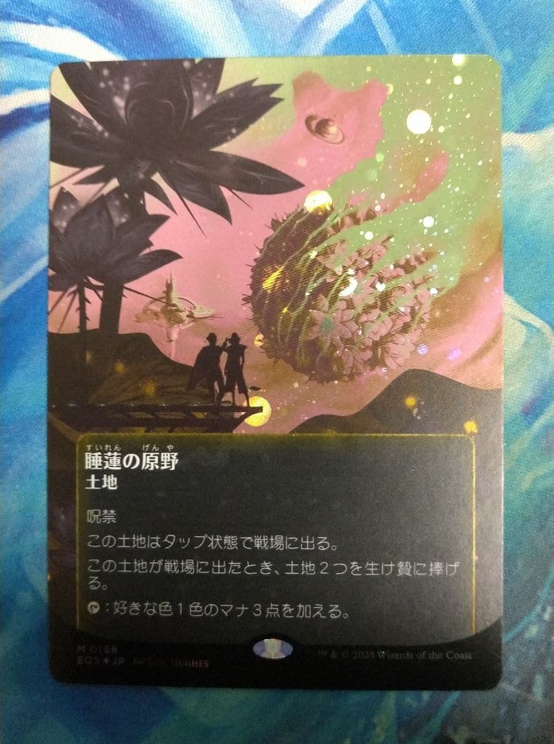 MTG睡蓮の原野Lotus Field EOSボーダーレス日ギャラクシーFOIL