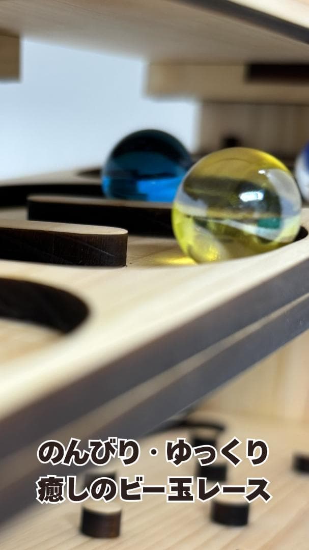 木のビー玉コロコロ装置　ビー玉コースター　ハンドメイド「マッタリンコ」