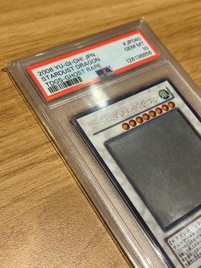 【PSA10】遊戯王 スターダストドラゴン ホロ