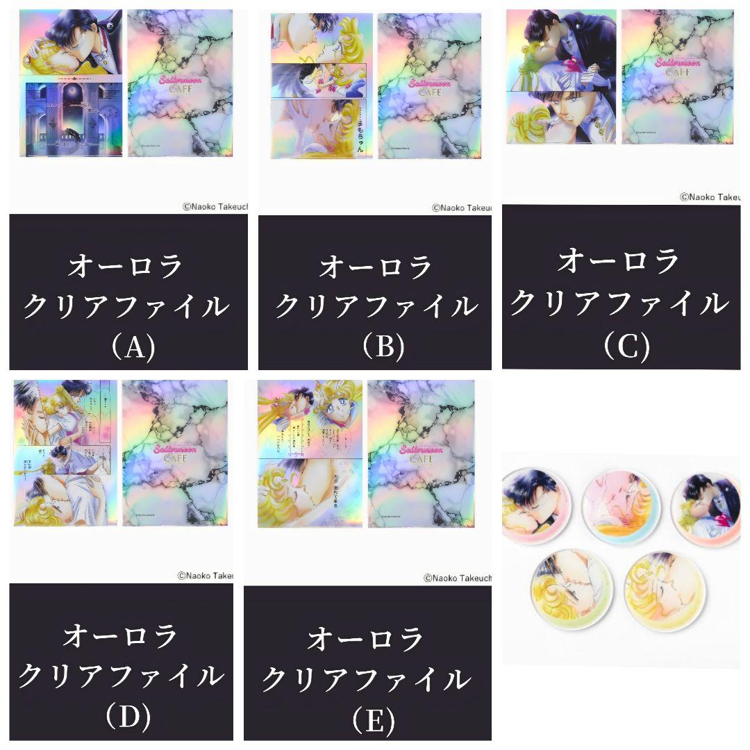 18点 セーラームーン カフェ コンプリート コースター