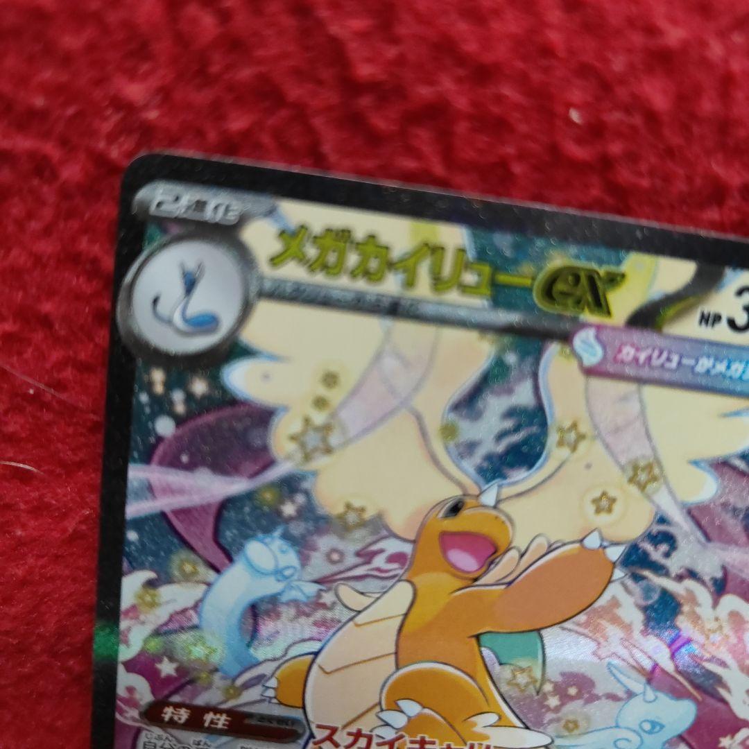メガカイリューex SAR　ポケモンカード