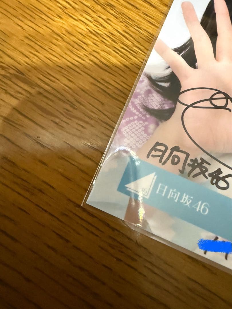 藤嶌果歩 日向坂46 【2025年 浴衣】 直筆サイン入り 生写真