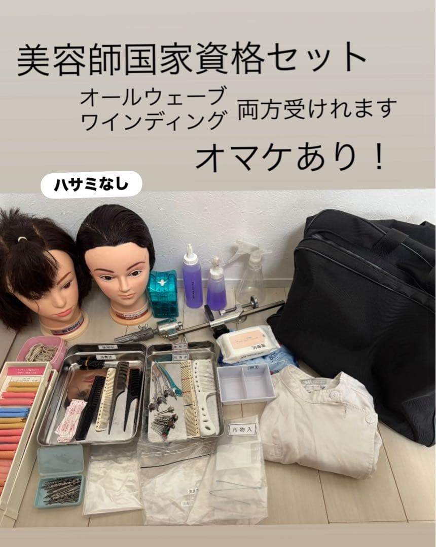 美容師国家資格 試験 オールウェーブ ワインディング 美容師 国家資格