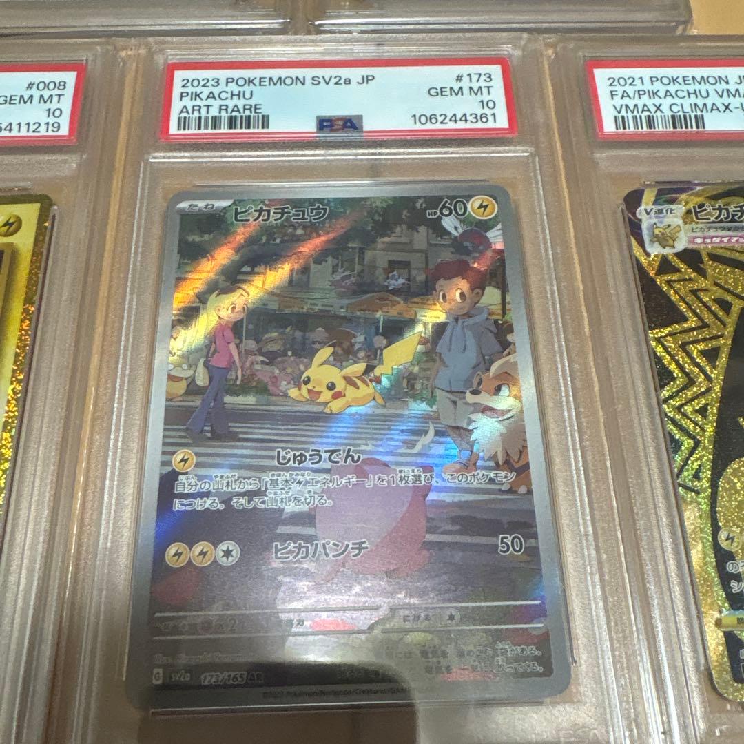 【PSA10】ピカチュウセット　超電ブレイカーなど５枚セット