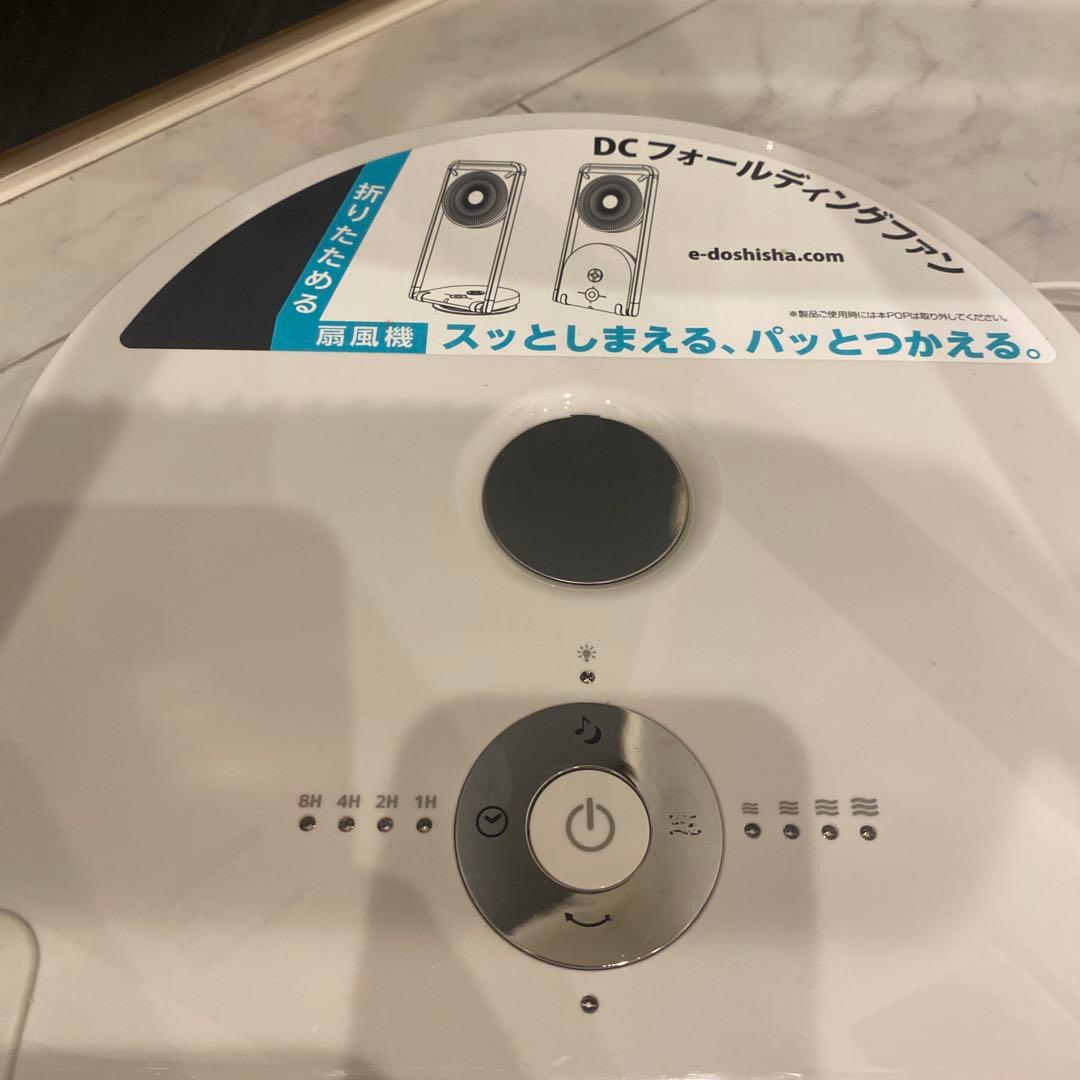 【動作品】折りたためる扇風機　DCフォールディングファン　2022年製