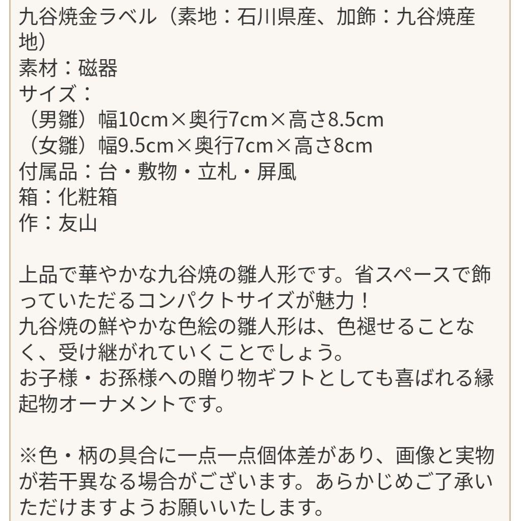 新品未使用　九谷焼　ひな人形雛飾り陶器ひな祭り置物オブジェ友山インテリア飾り