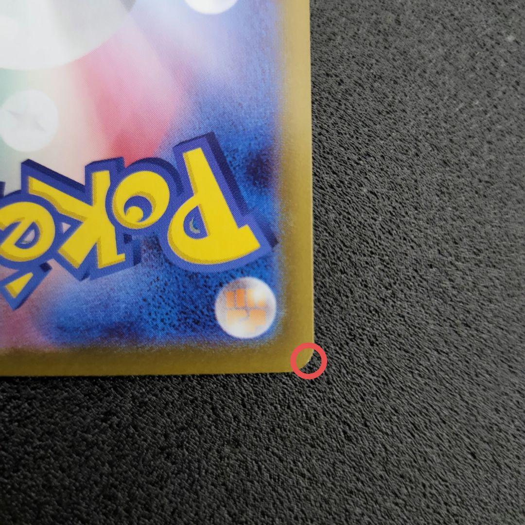 メガサーナイトex　SAR