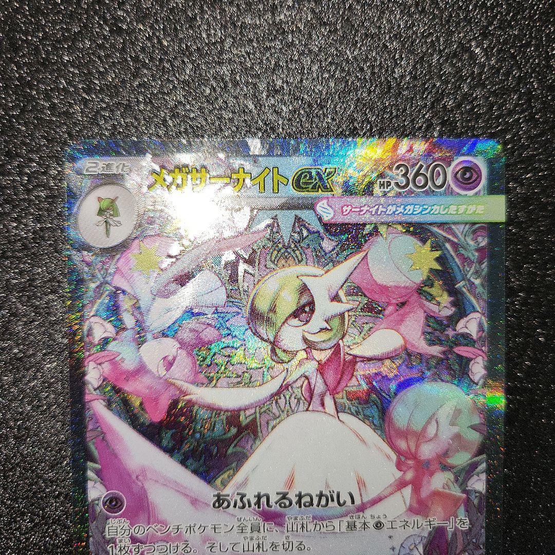 メガサーナイトex　SAR