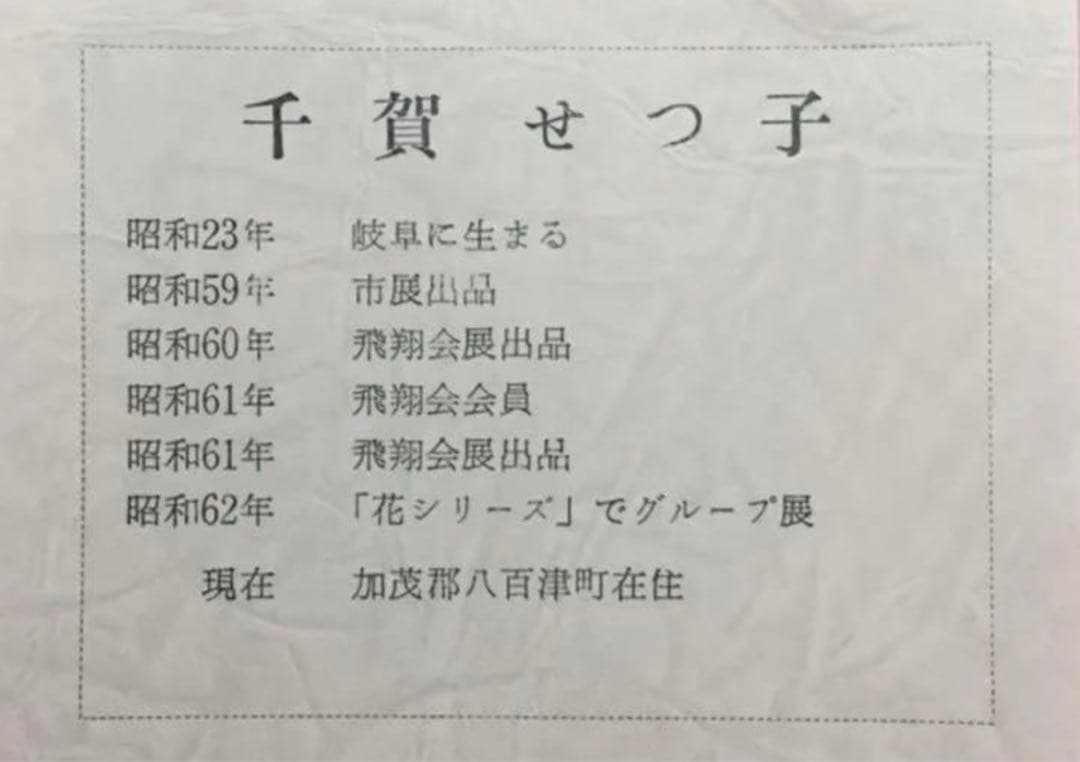 絵画・額縁・油絵・千賀 節子・新品未使用・窓辺の薔薇・美術品・インテリア・雑貨