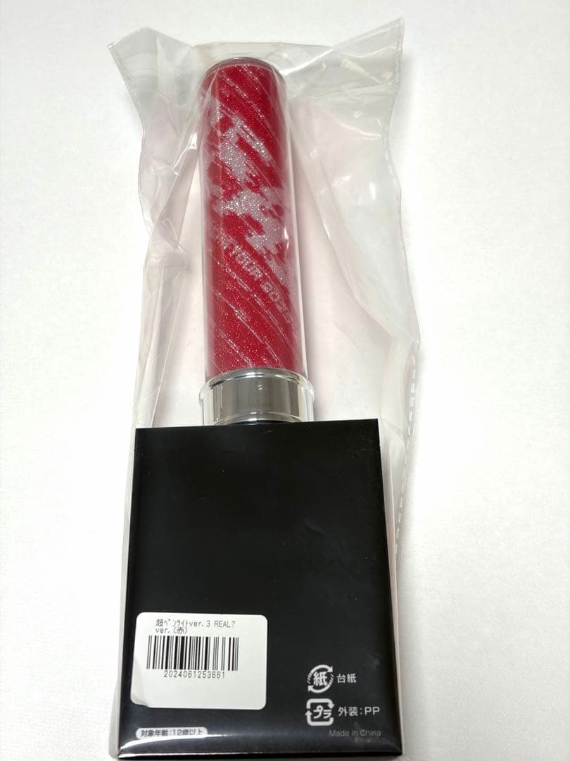 超特急 ユーキ REAL？ ペンライト 赤 新品 匿名配送 - メルカリ