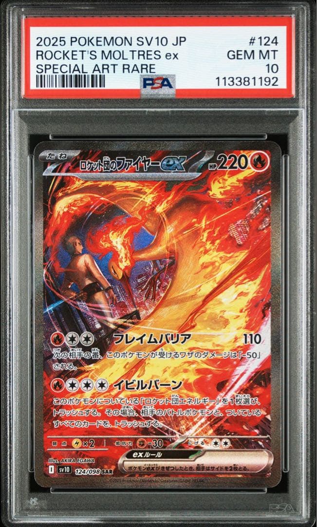 【PSA10】ロケット団のミュウツーex ロケット団のファイヤーexSAR 連番