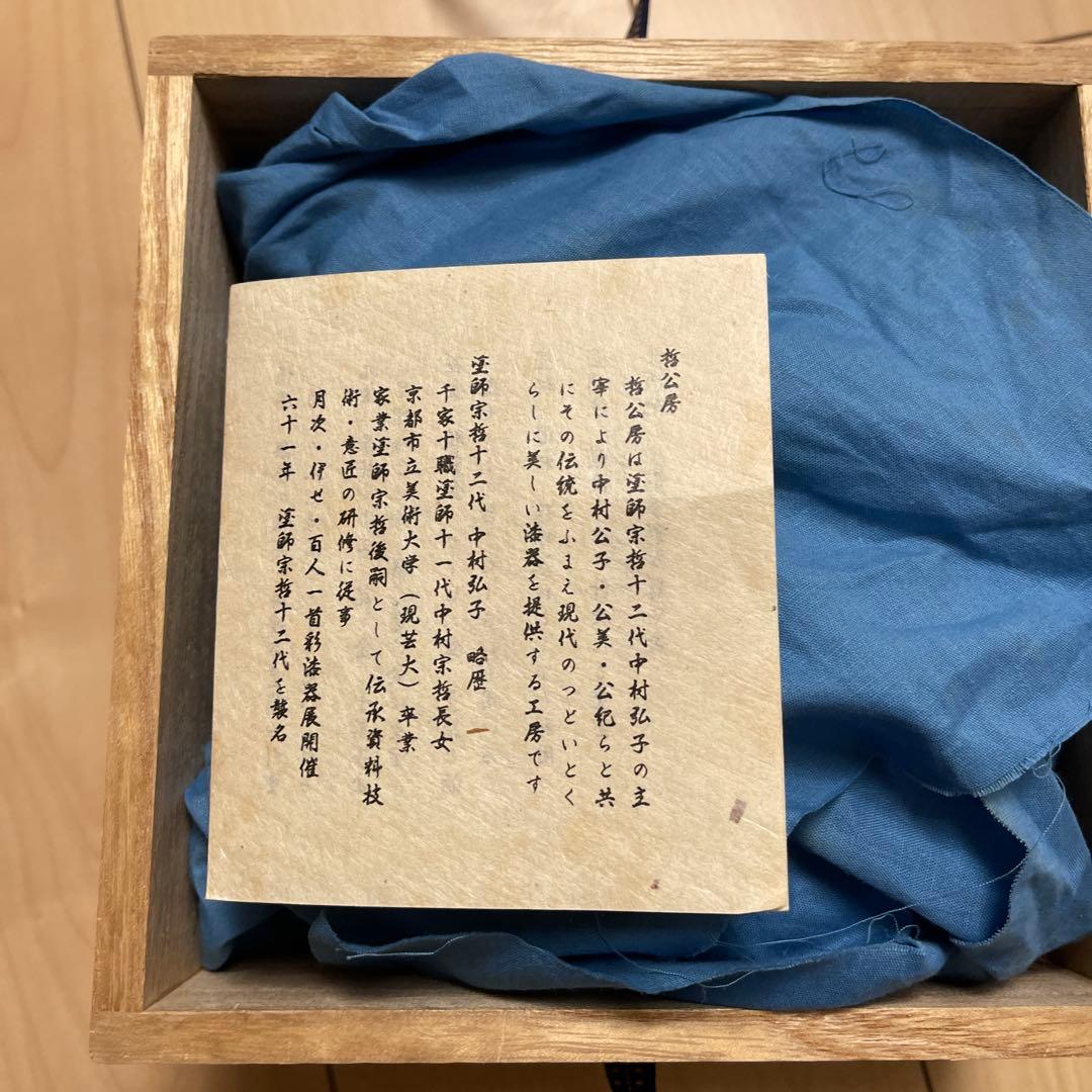 哲公房　漆器皿5枚セット