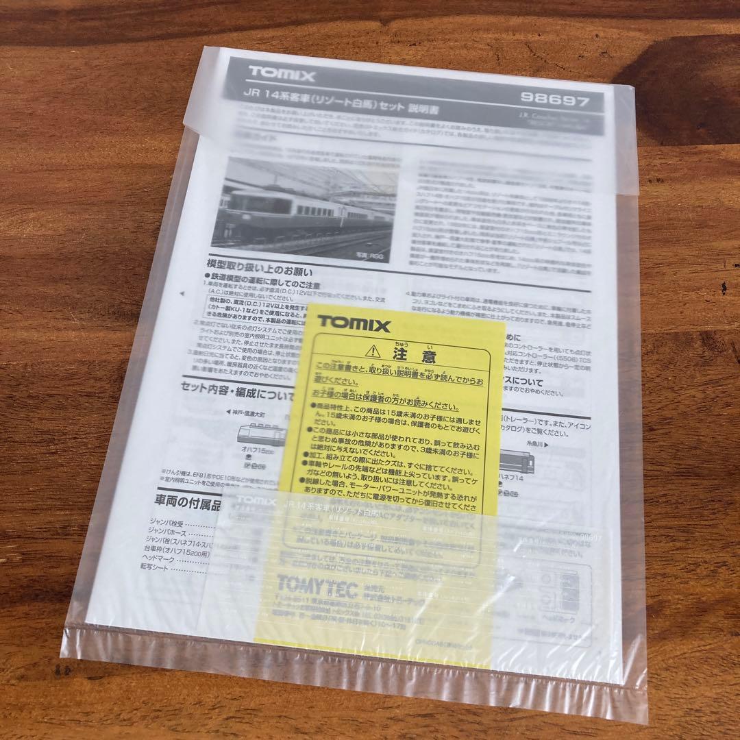 TOMIX 98697 JR 14系客車(リゾート白馬)セット