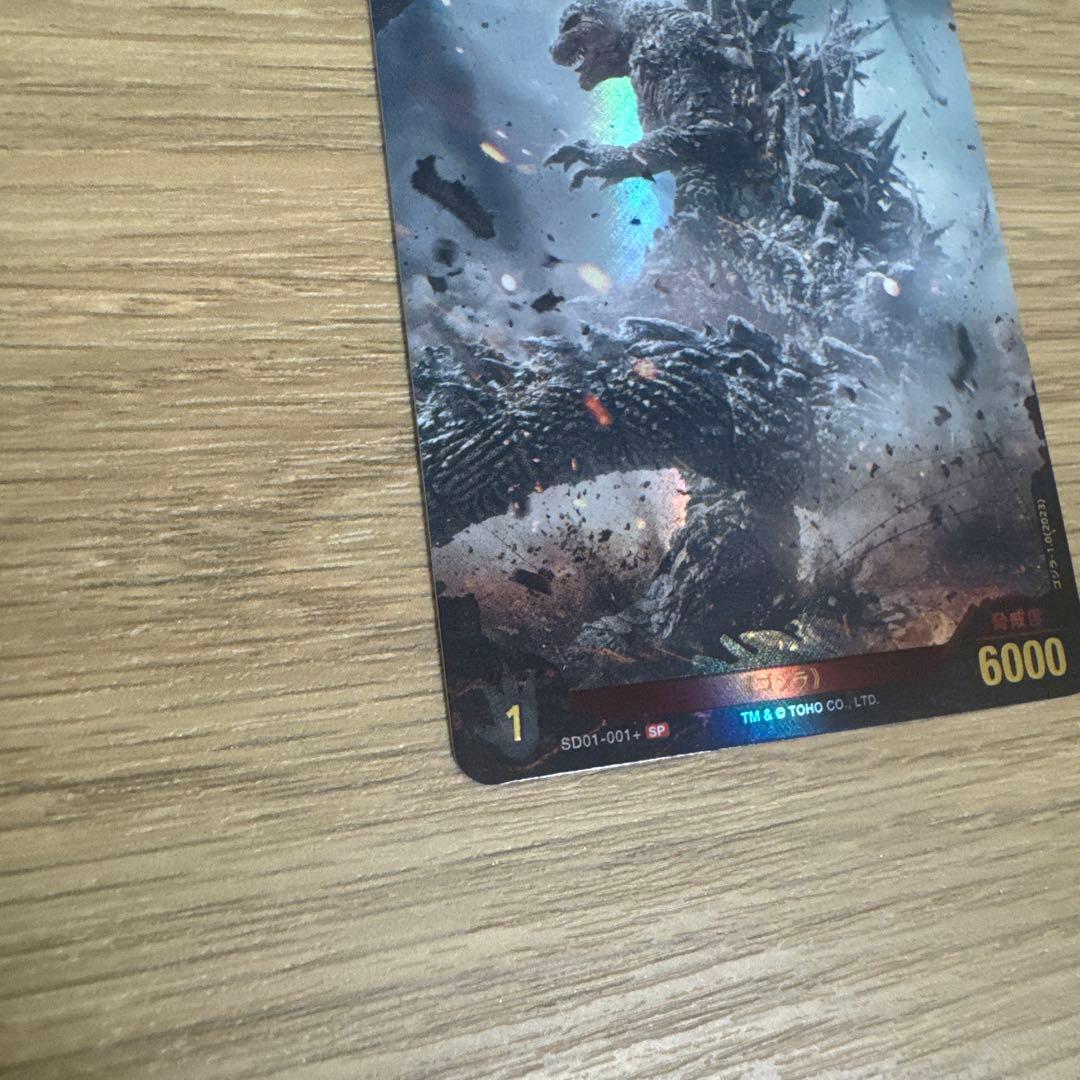 ゴジラカードゲーム ゴジラ（2023）SP【4637