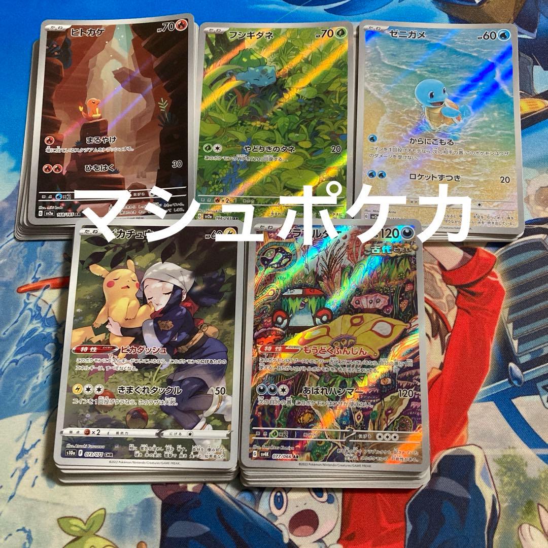 ポケモンカードAR CHRまとめ売り800枚