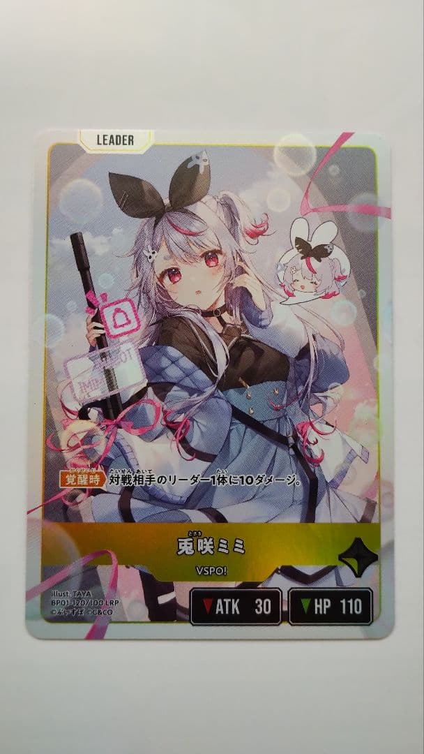 XrossStars 先導者の証 SRP＋兎咲ミミ LRP