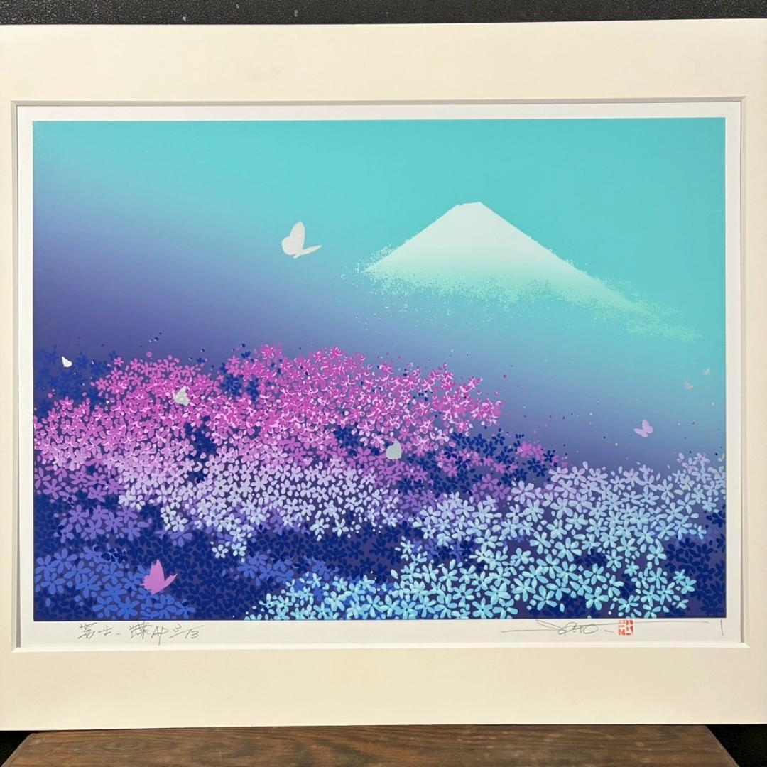 美品 池上壮豊「富士・蝶」シルクスクリーン 直筆サイン・印章有 富士山 桜 蝶