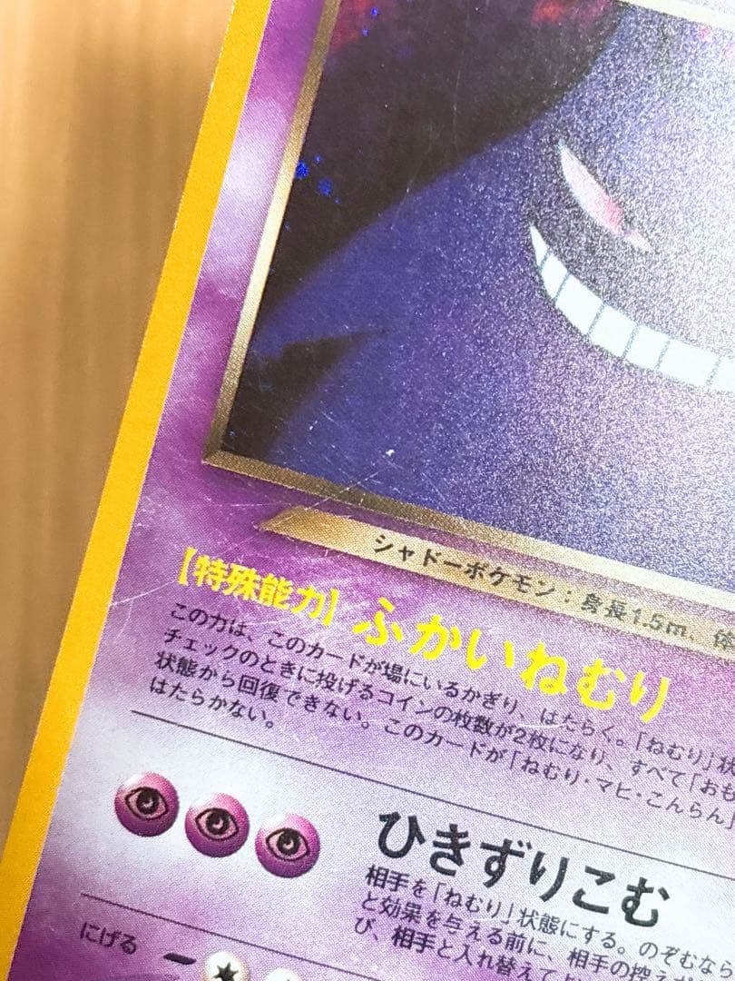 ポケモンカード 旧裏 わるいゲンガー LV.32 HP70 No.094