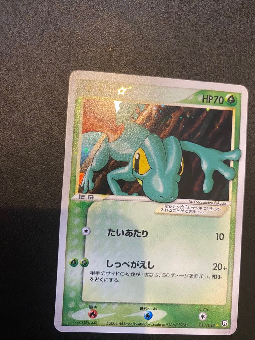 キモリ☆ ◇ 拡張パック ロケット団の逆襲 011/084 スター