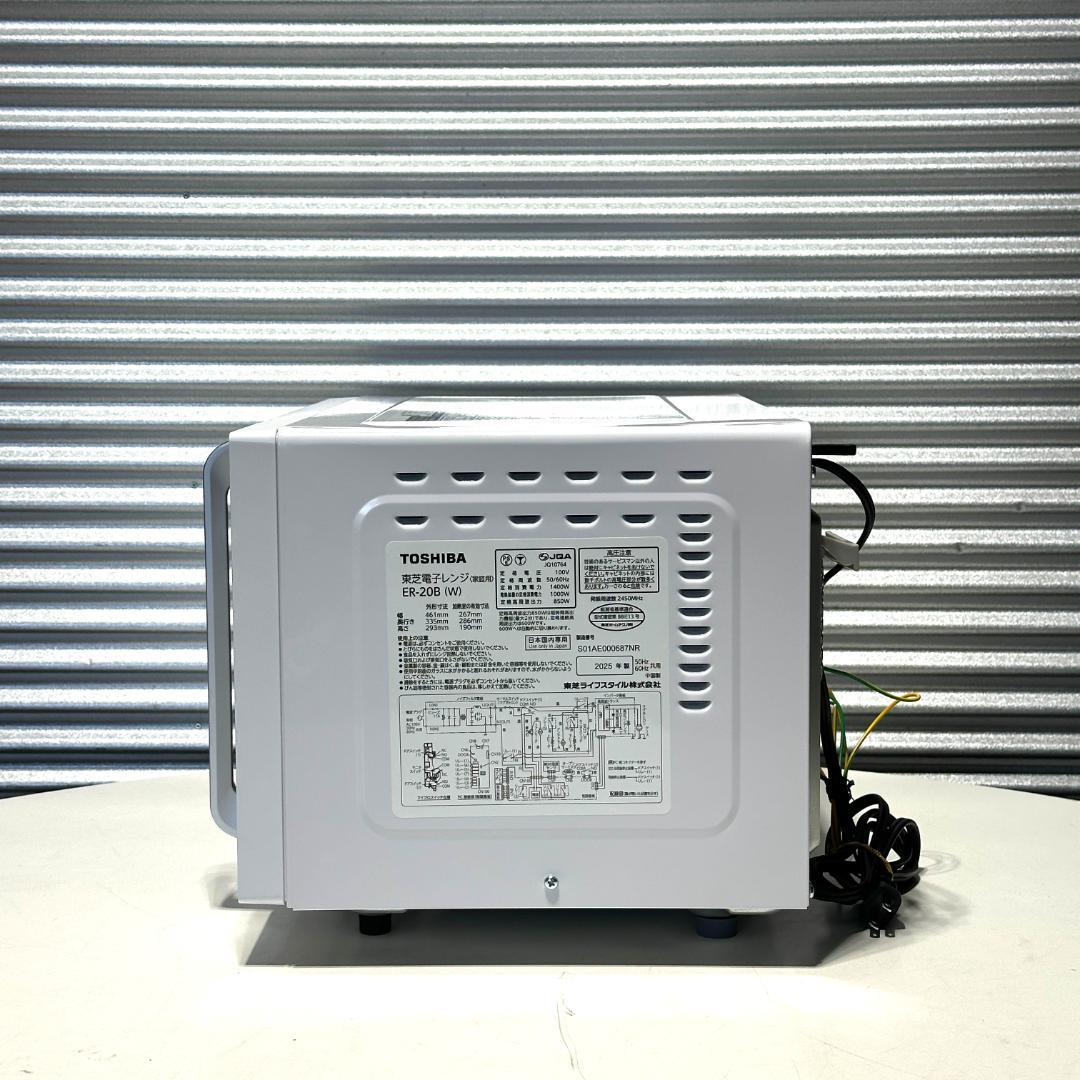 中古 TOSHIBA 東芝電子レンジ ER-20B(W) 2025年製 - メルカリ