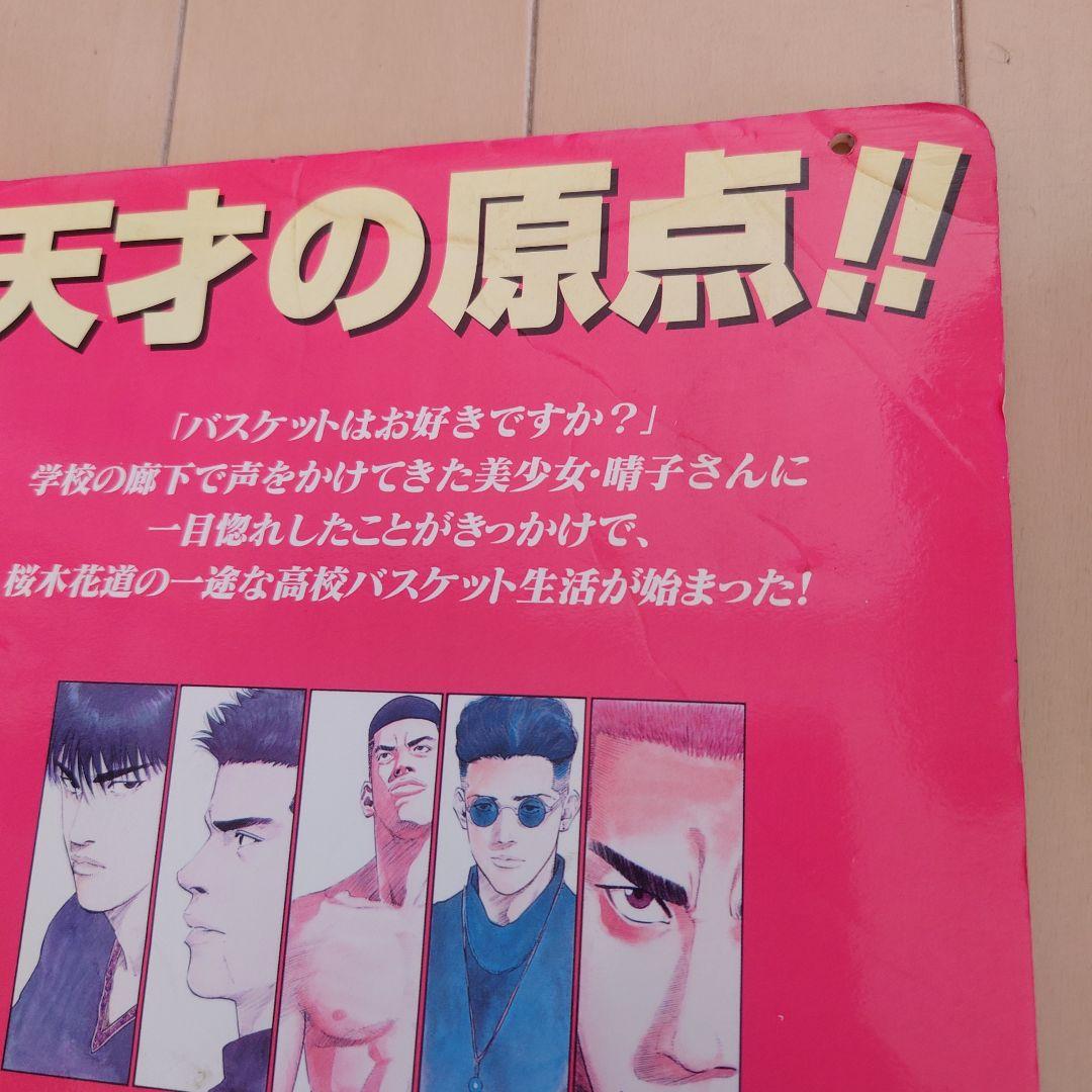 非売品 SLAM DUNK スラムダンク 完全版 書店ポップ 広告 井上雄彦