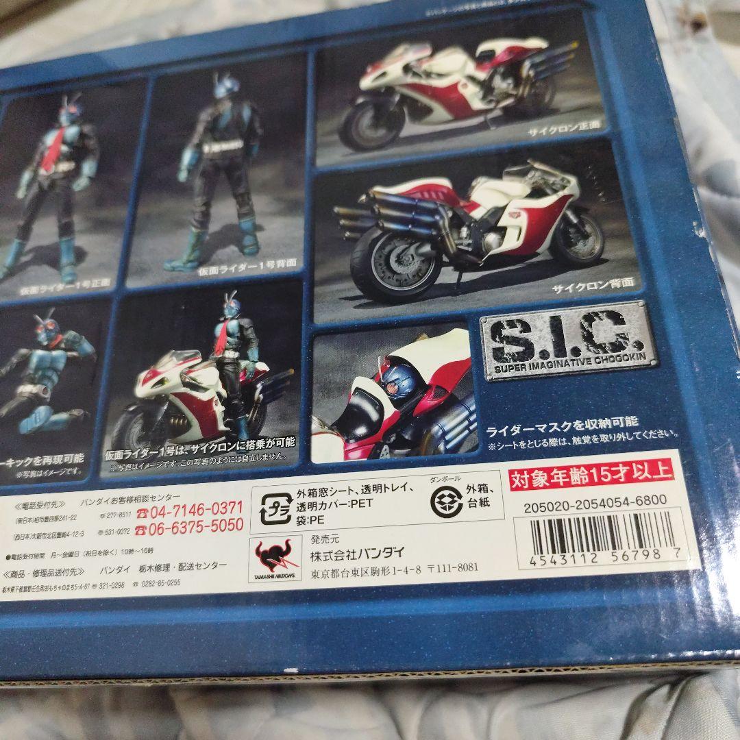 S.I.C. 仮面ライダーTHE FIRST 1号＆サイクロン