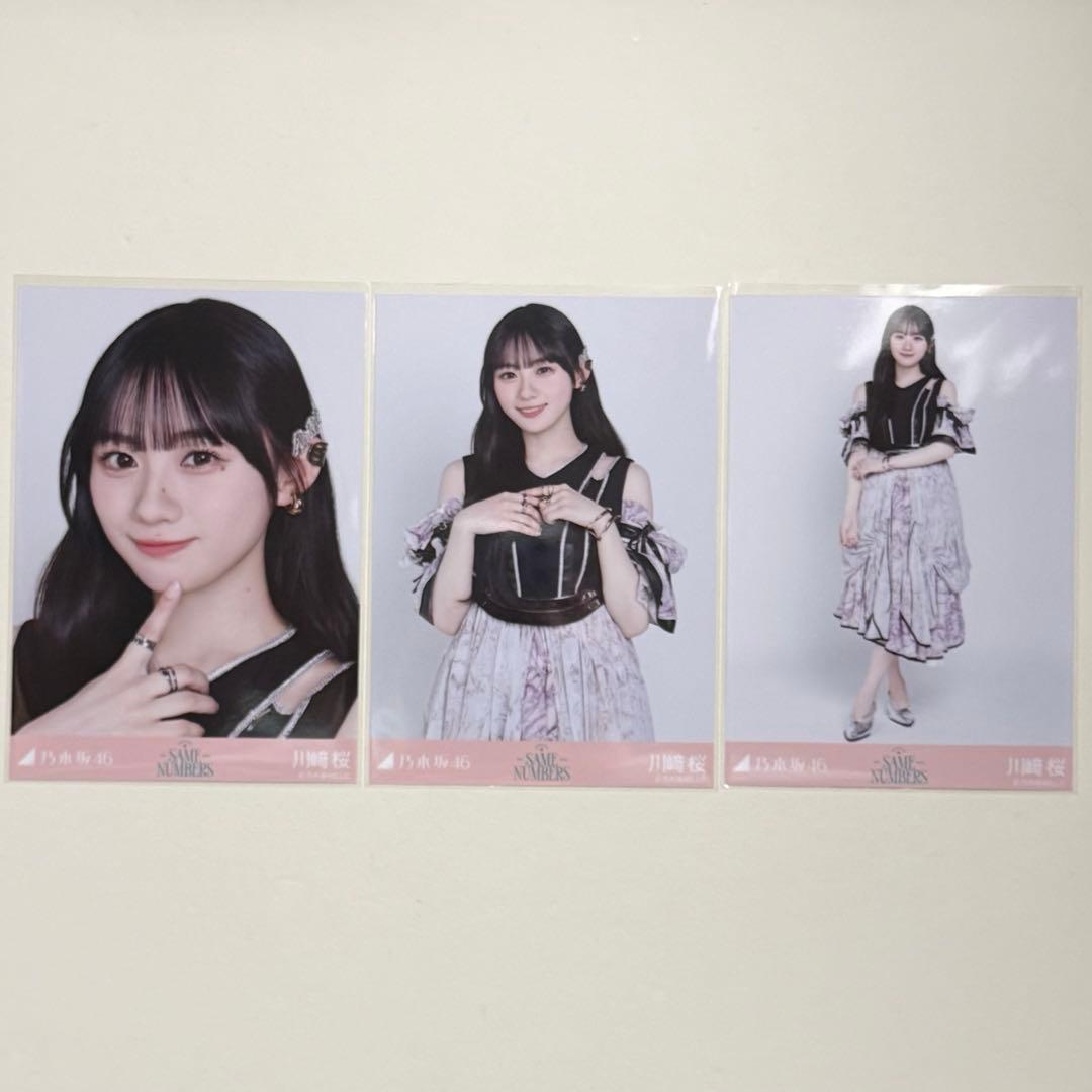 匿名配送・3種コンプ】Same numbers 川﨑桜 乃木坂46 生写真 - メルカリ
