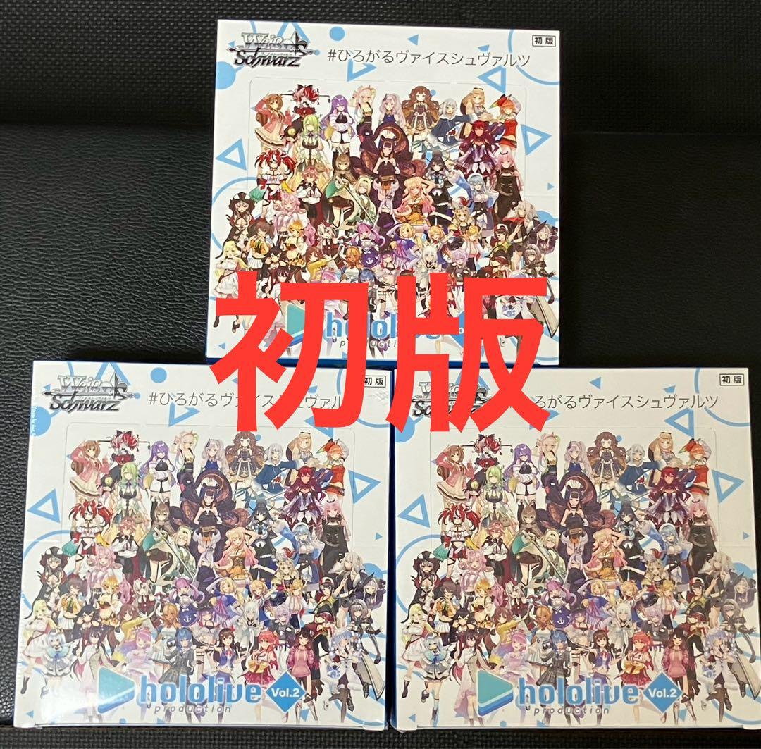 シュリンク付ヴァイスシュヴァルツホロライブvol2 未開封3BOX