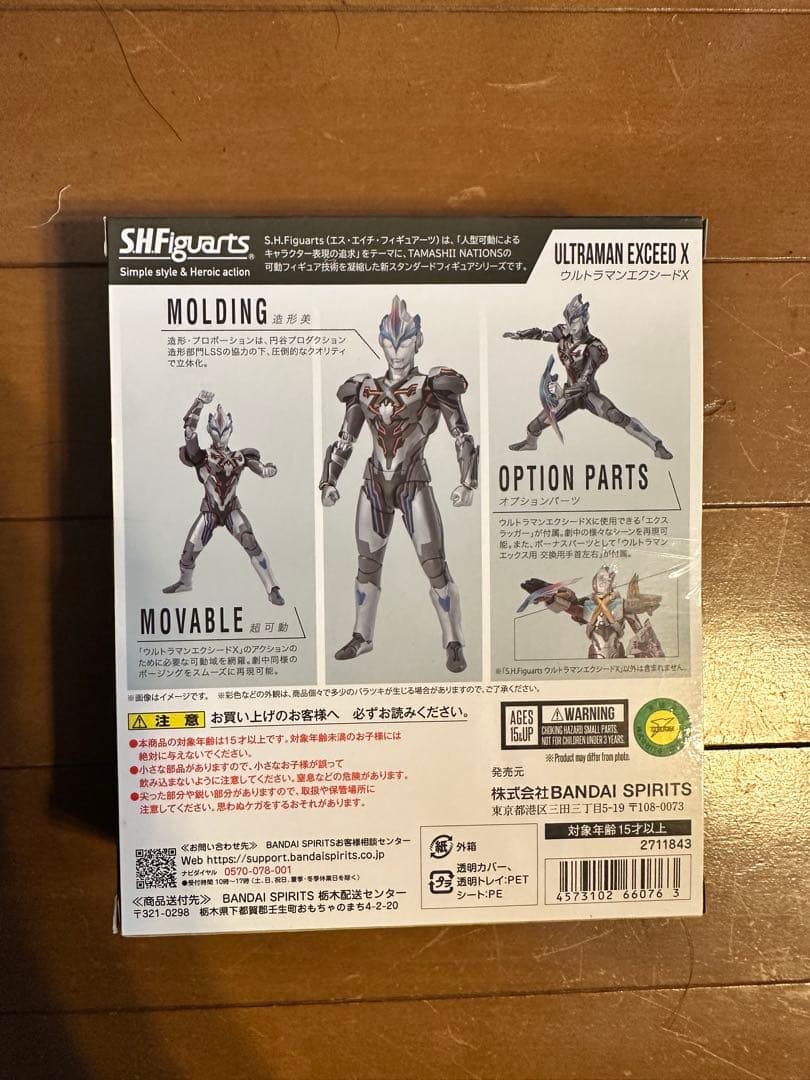 S.H.Figuarts ウルトラマンエクシードx