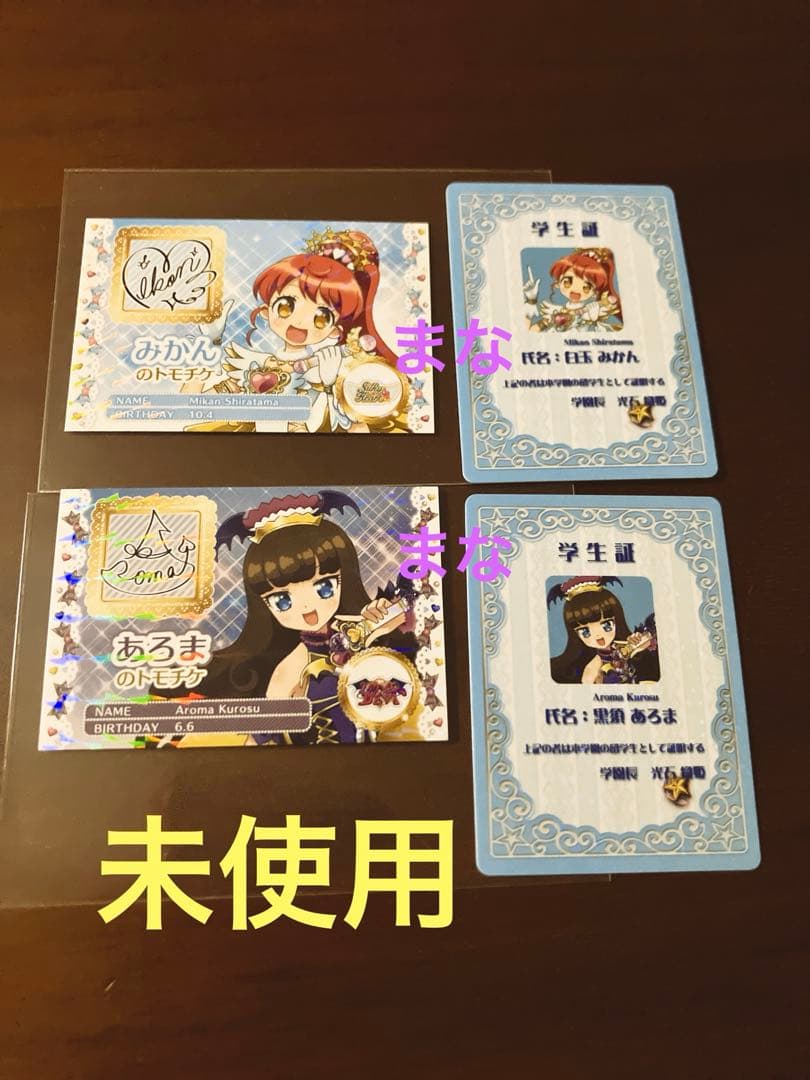 アイカツ!×プリパラ THE MOVIE 入場者特典 みかん あろま アイカツ