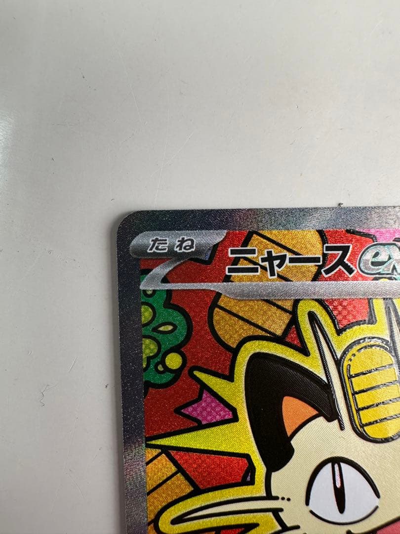 ニャースex 170HP トレーディングカード SAR 114/080