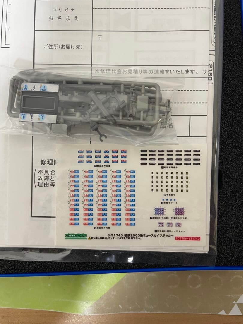 名鉄2000系 セントレア開港10周年記念ラッピング
