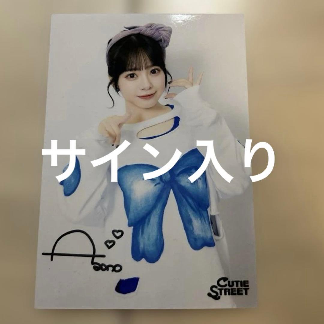 ス*ー様 増田彩乃 生写真 サイン入り ちきゅーめいくあっぷ計画 - メルカリ
